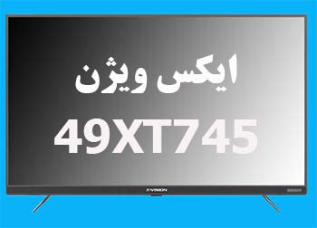 43XT745 | UPDATE | DOWNLOAD | ایکس ویژن