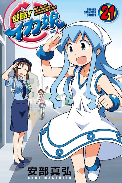 دانلود زیرنویس فارسی فصل دوم انیمه (2011) Shinryaku!? Ika Musume دانلود زیرنویس فارسی فصل دوم انیمه (2011) Shinryaku!? Ika Musume
