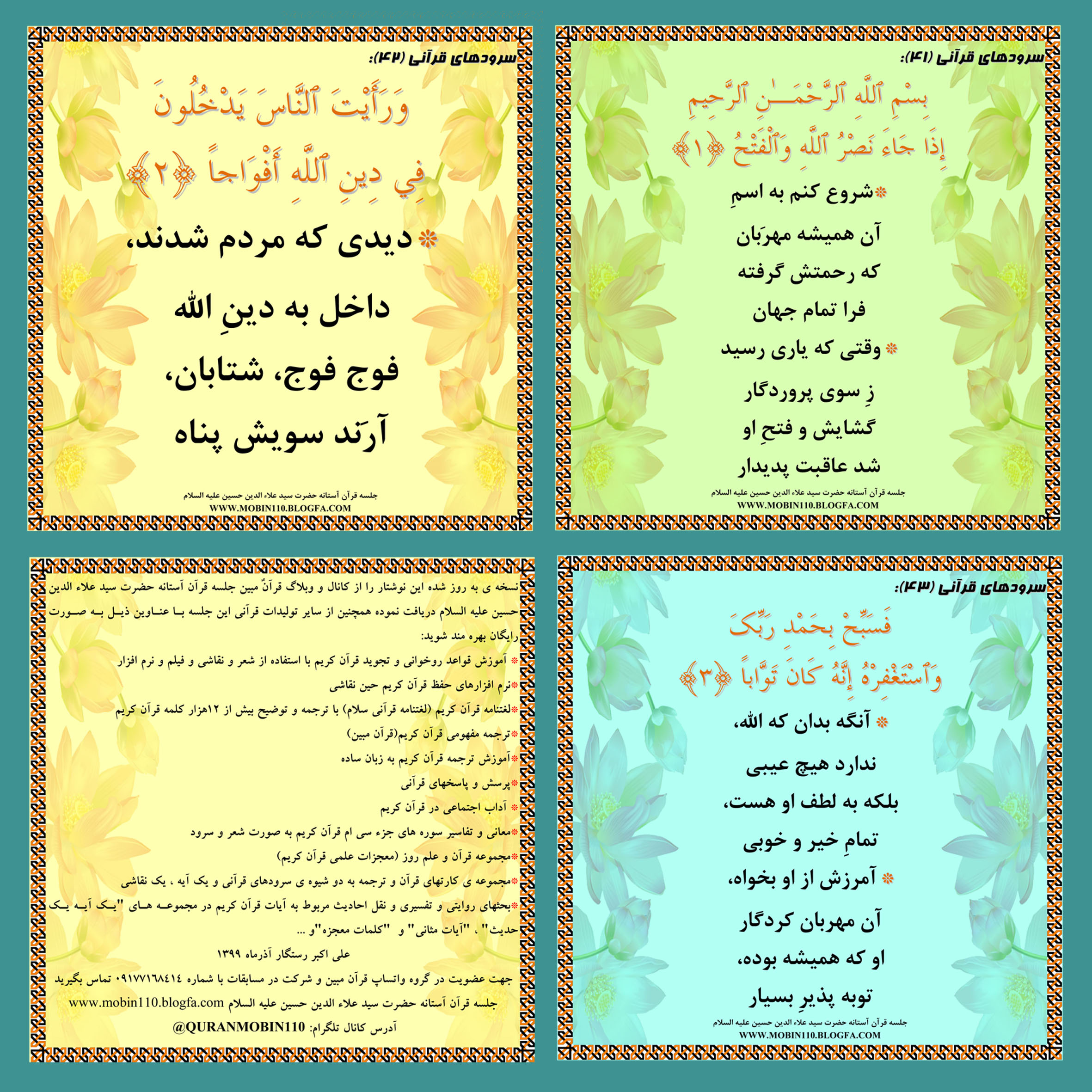 سرودهای قرآنی(کارت سوره مبارکه نصر)